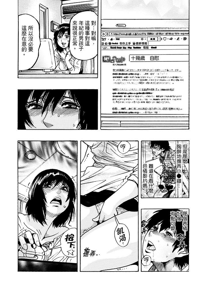 好色过头的人妻第1话P12