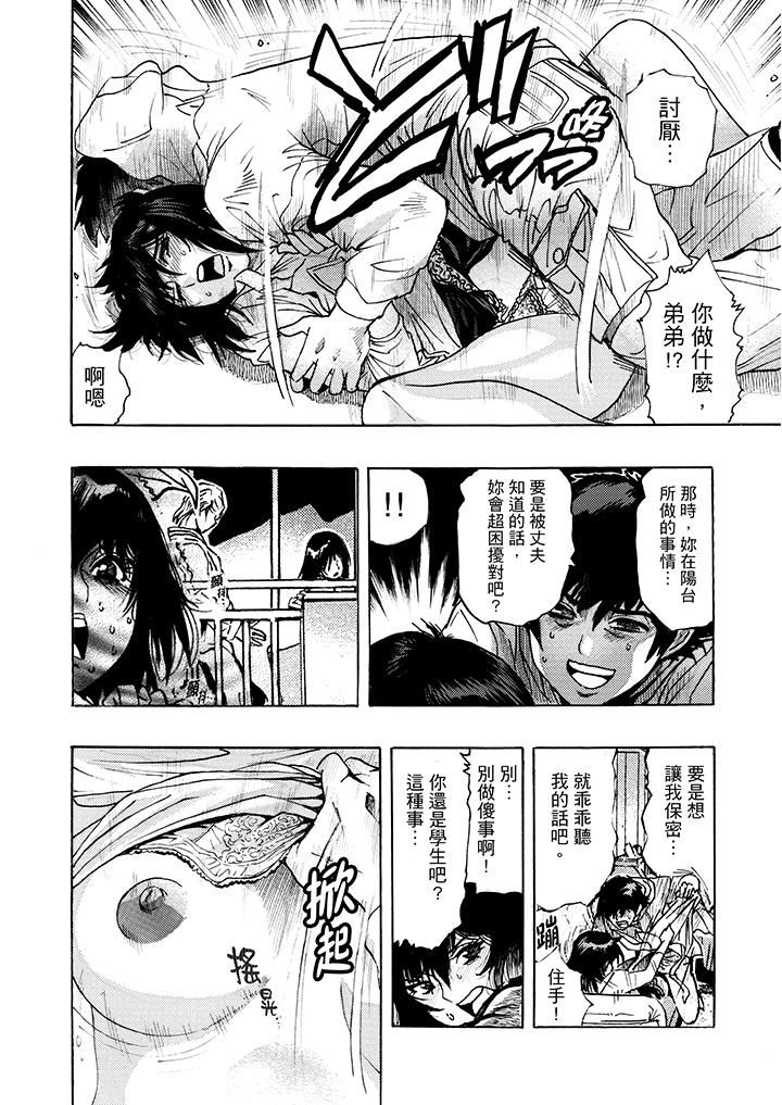 好色过头的人妻第3话P10