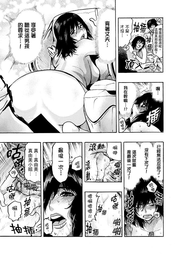 好色过头的人妻第4话P15