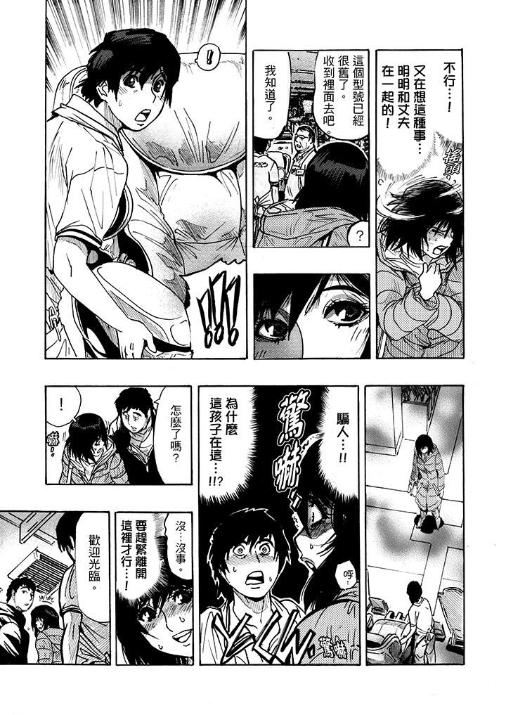 好色过头的人妻第4话P9