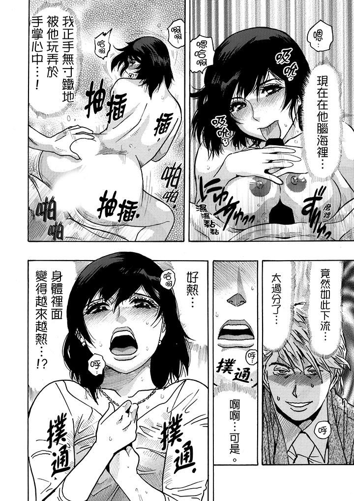 好色过头的人妻第5话P14