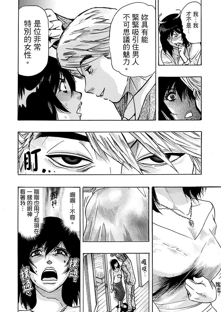 好色过头的人妻第5话P12