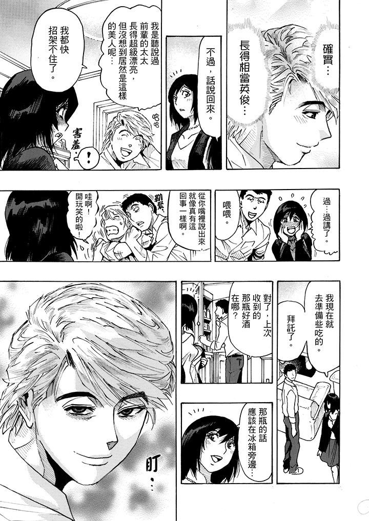 好色过头的人妻第5话P9