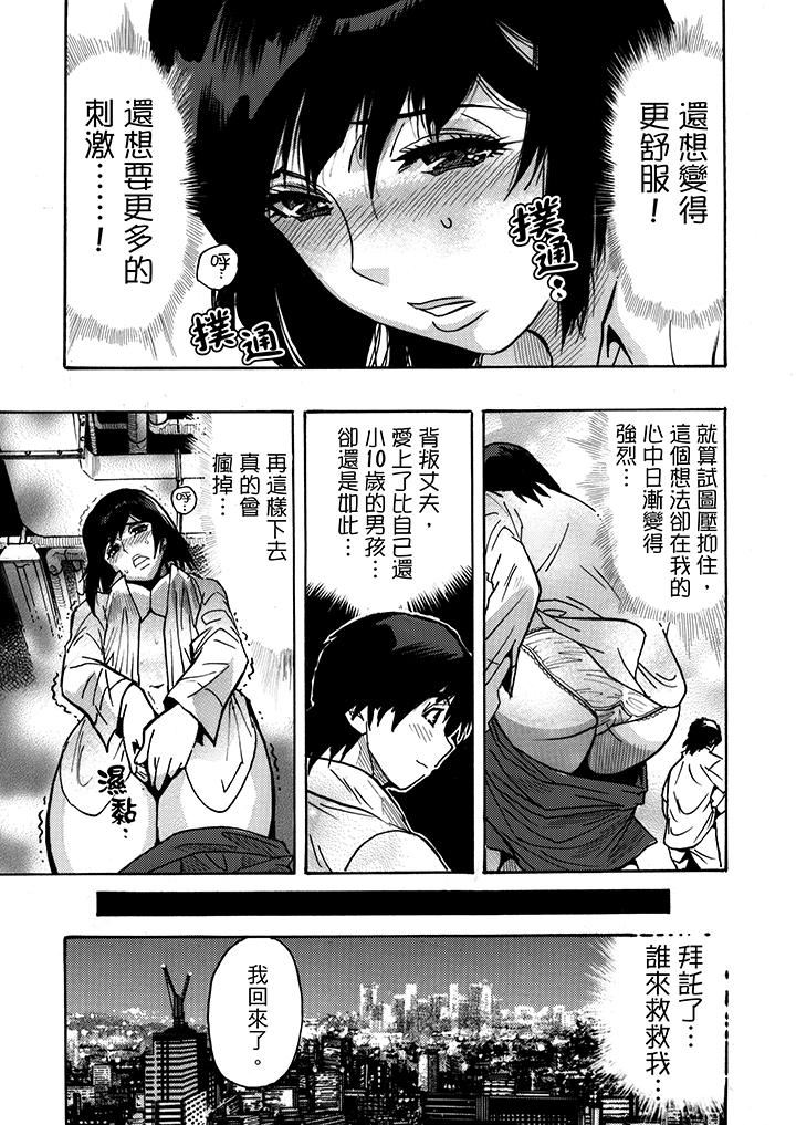 好色过头的人妻第5话P7