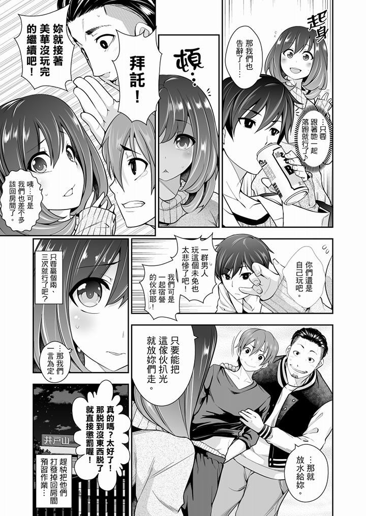 肏完就跑考照集训～15天14夜，翻云覆雨搞不停的女大生第1话P6