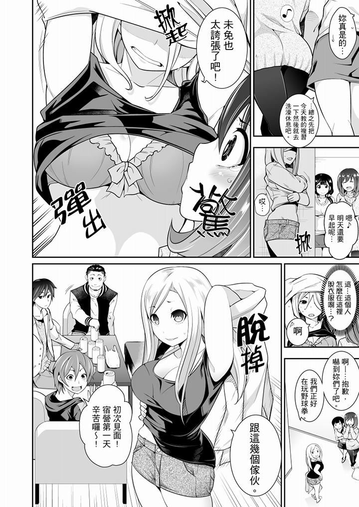 肏完就跑考照集训～15天14夜，翻云覆雨搞不停的女大生第1话P3