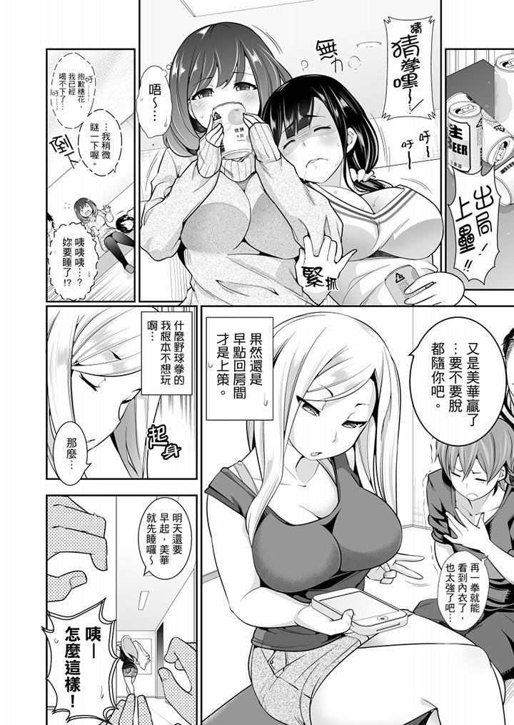 肏完就跑考照集训～15天14夜，翻云覆雨搞不停的女大生第1话P5