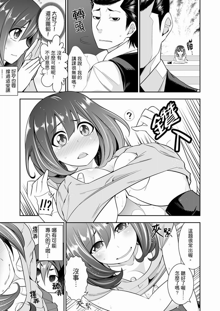 肏完就跑考照集训～15天14夜，翻云覆雨搞不停的女大生第2话P12