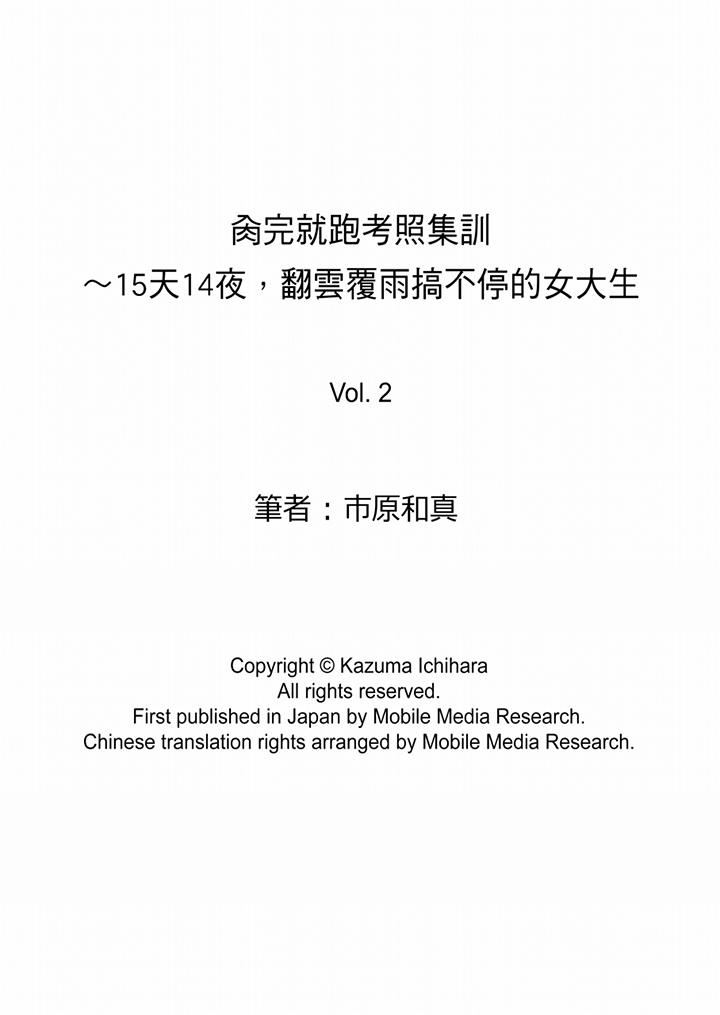 肏完就跑考照集训～15天14夜，翻云覆雨搞不停的女大生第2话P14