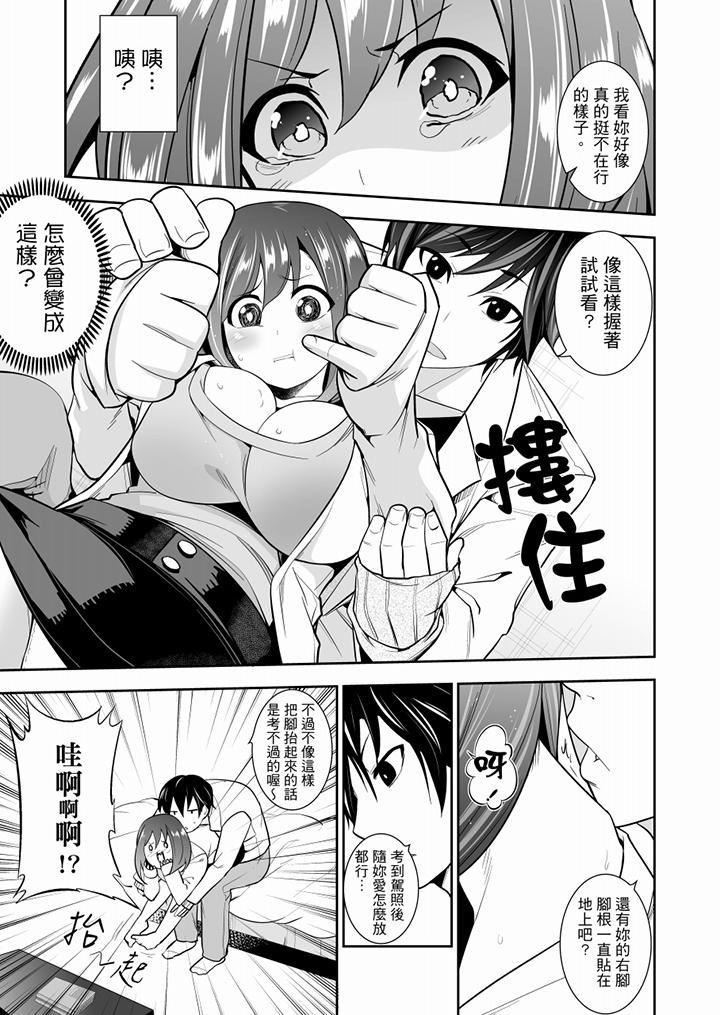 肏完就跑考照集训～15天14夜，翻云覆雨搞不停的女大生第4话P10