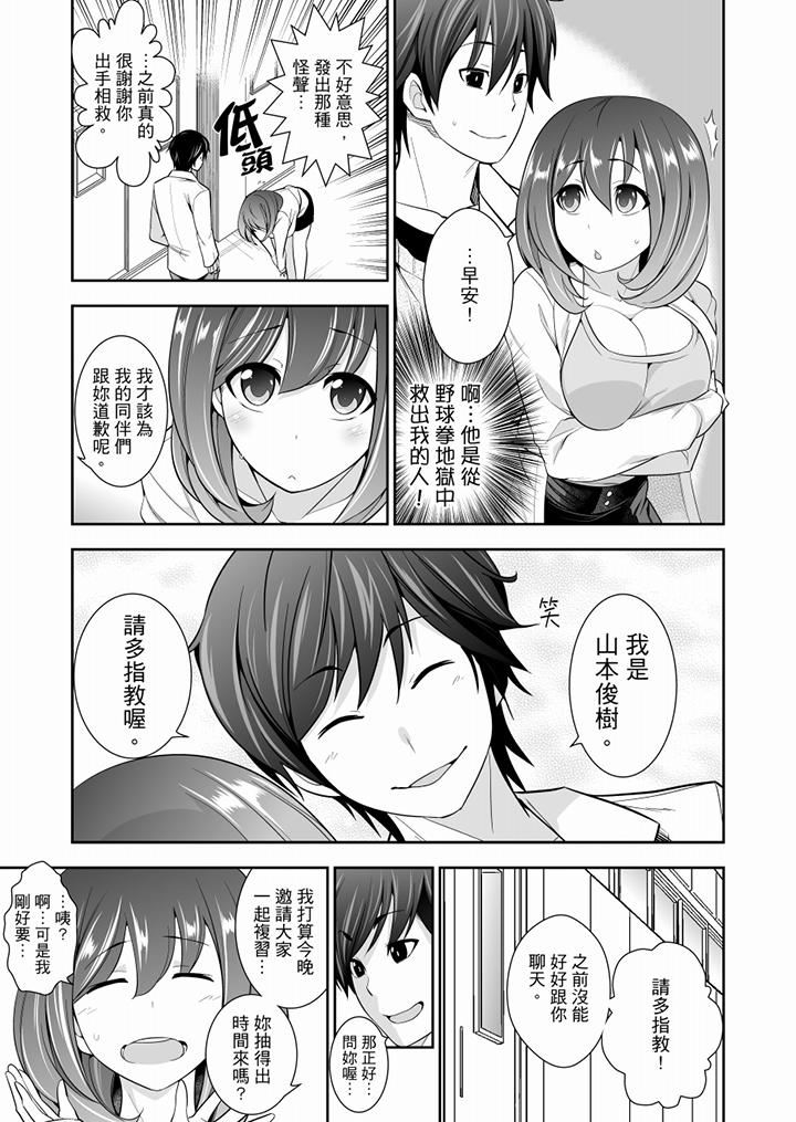 肏完就跑考照集训～15天14夜，翻云覆雨搞不停的女大生第4话P6