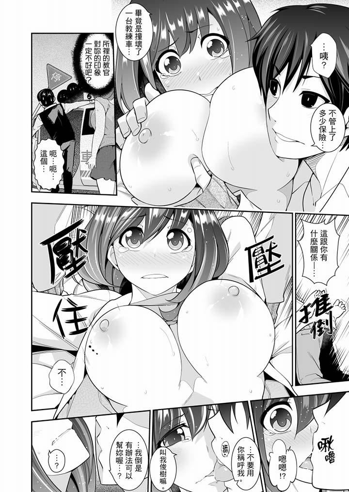 肏完就跑考照集训～15天14夜，翻云覆雨搞不停的女大生第5话P3