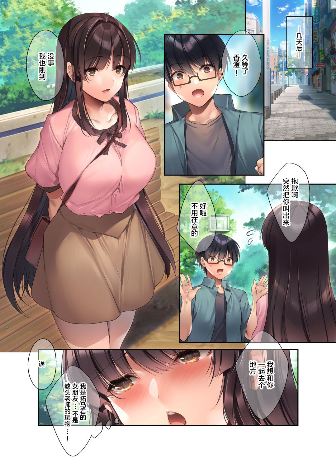 崩れ去る日常2～性処理道具となった彼女～全集P15