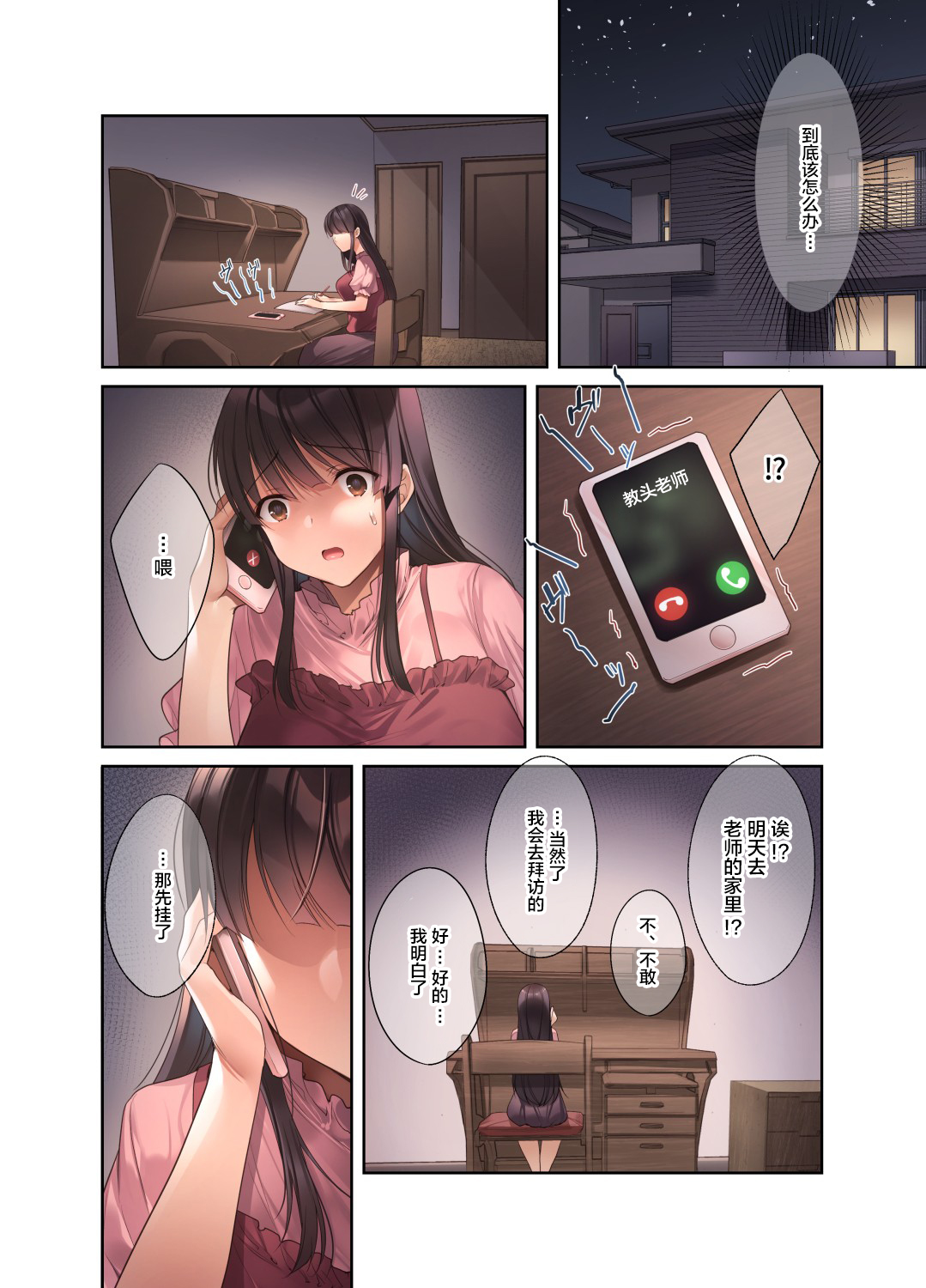 崩れ去る日常2～性処理道具となった彼女～全集P4