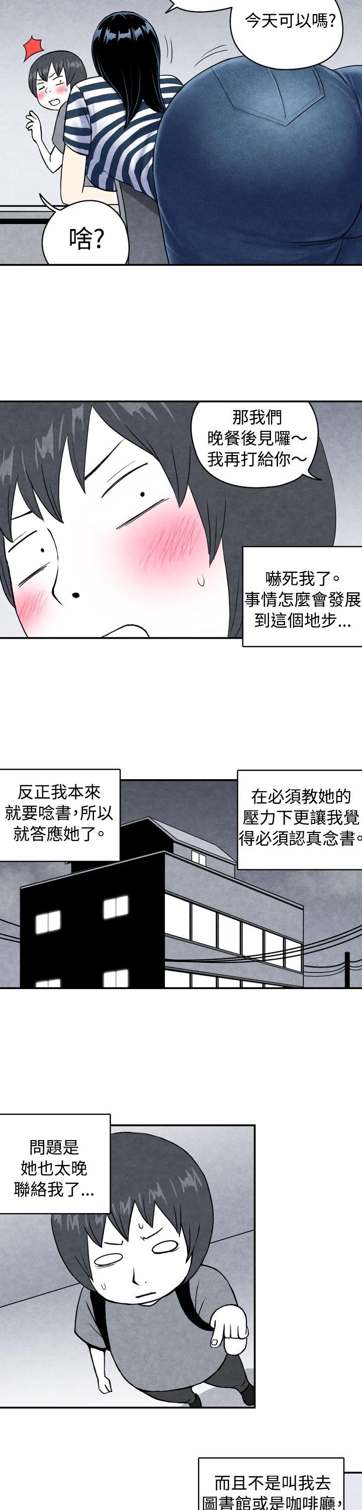 生物学的女性攻略法CASE 01-1. 头脑聪明的男性P5