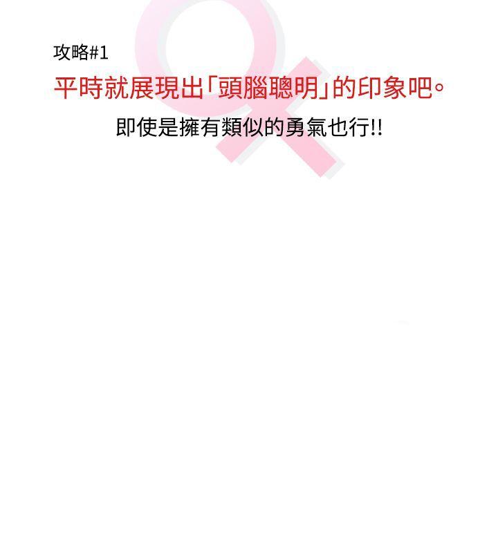 生物学的女性攻略法CASE 01-2. 头脑聪明的男性P16