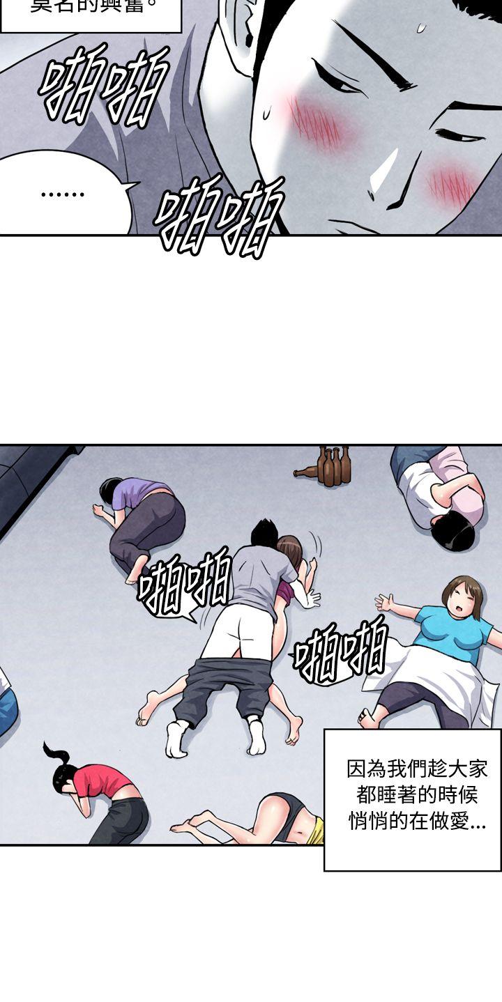 生物学的女性攻略法CASE 02-2. 在陌生地方的悸动P6