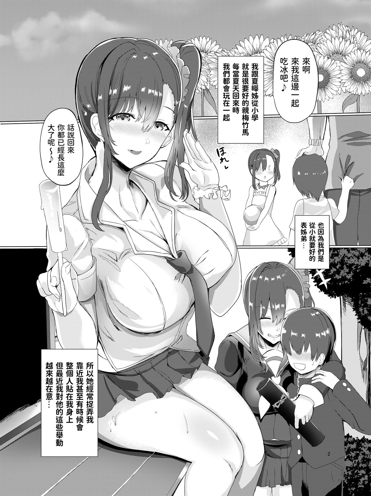 (氷室しゅんすけ)] 君と夏の秘蜜全集P4