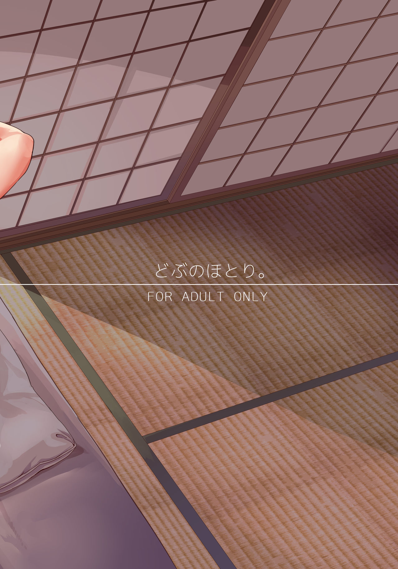 (氷室しゅんすけ)] 君と夏の秘蜜全集P31