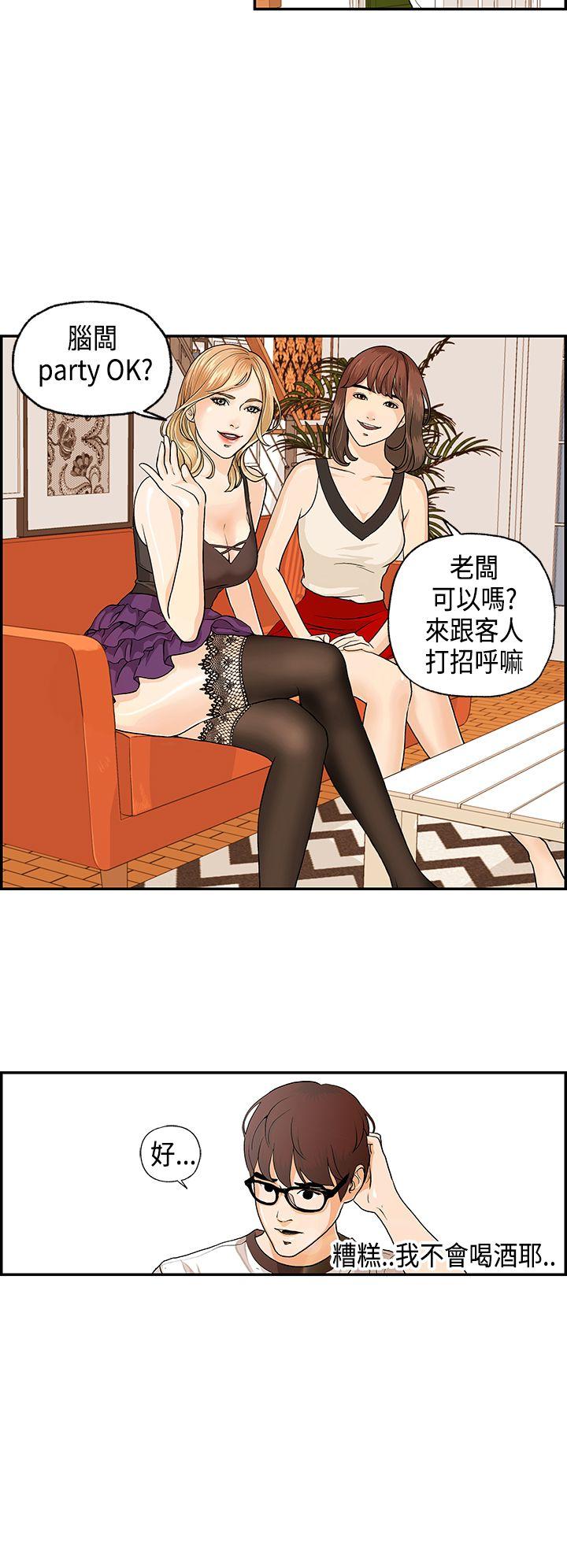 激情分享屋第1话P10