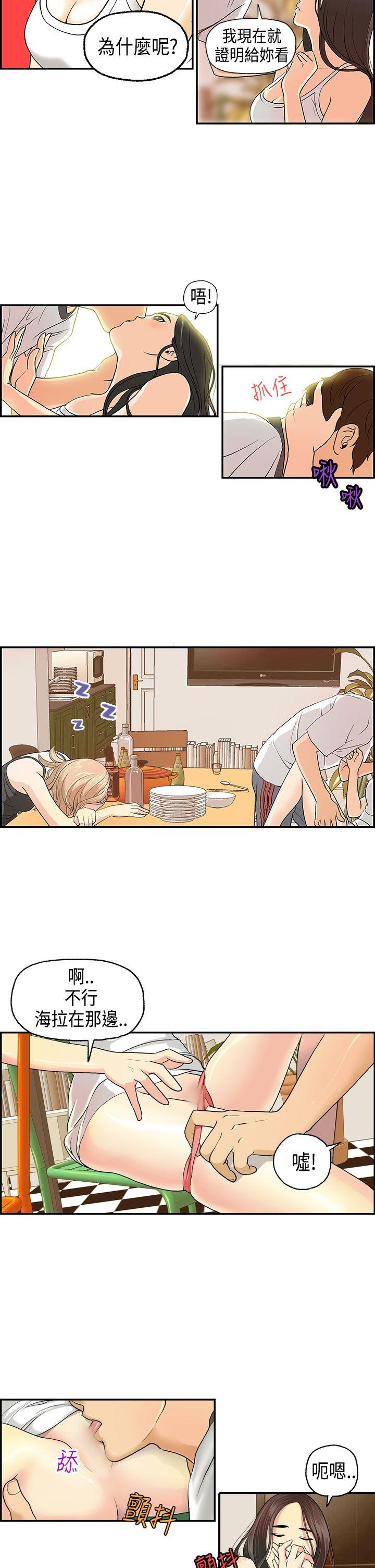 激情分享屋第2话P13