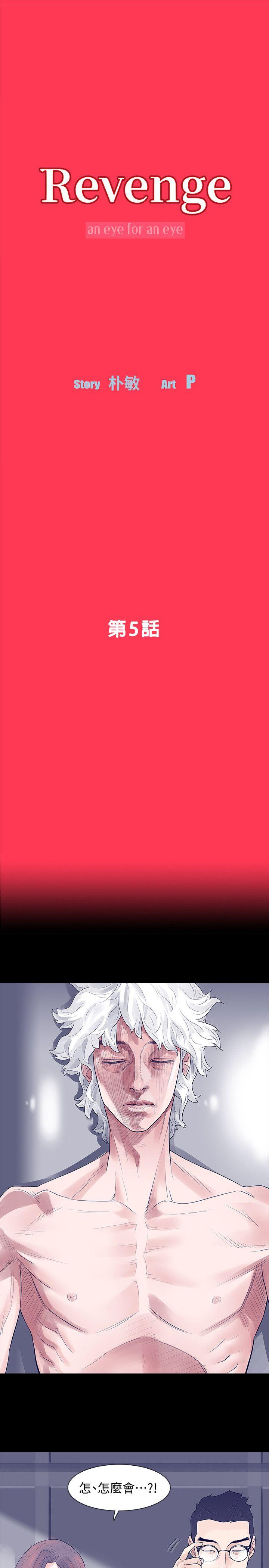 Revenge第5话-扑朔迷离P5