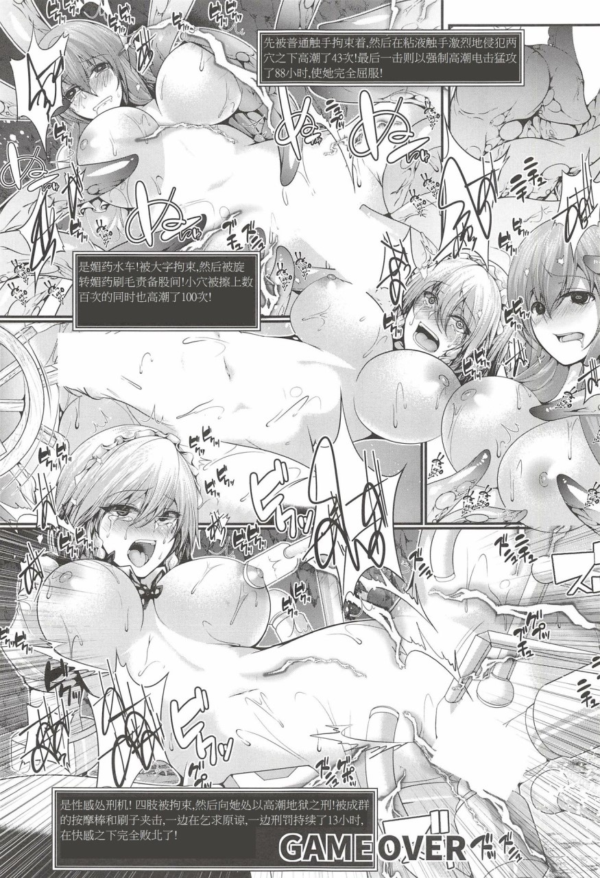 咲夜さん達のエロトラップダンジョン (東方Project)全集P23