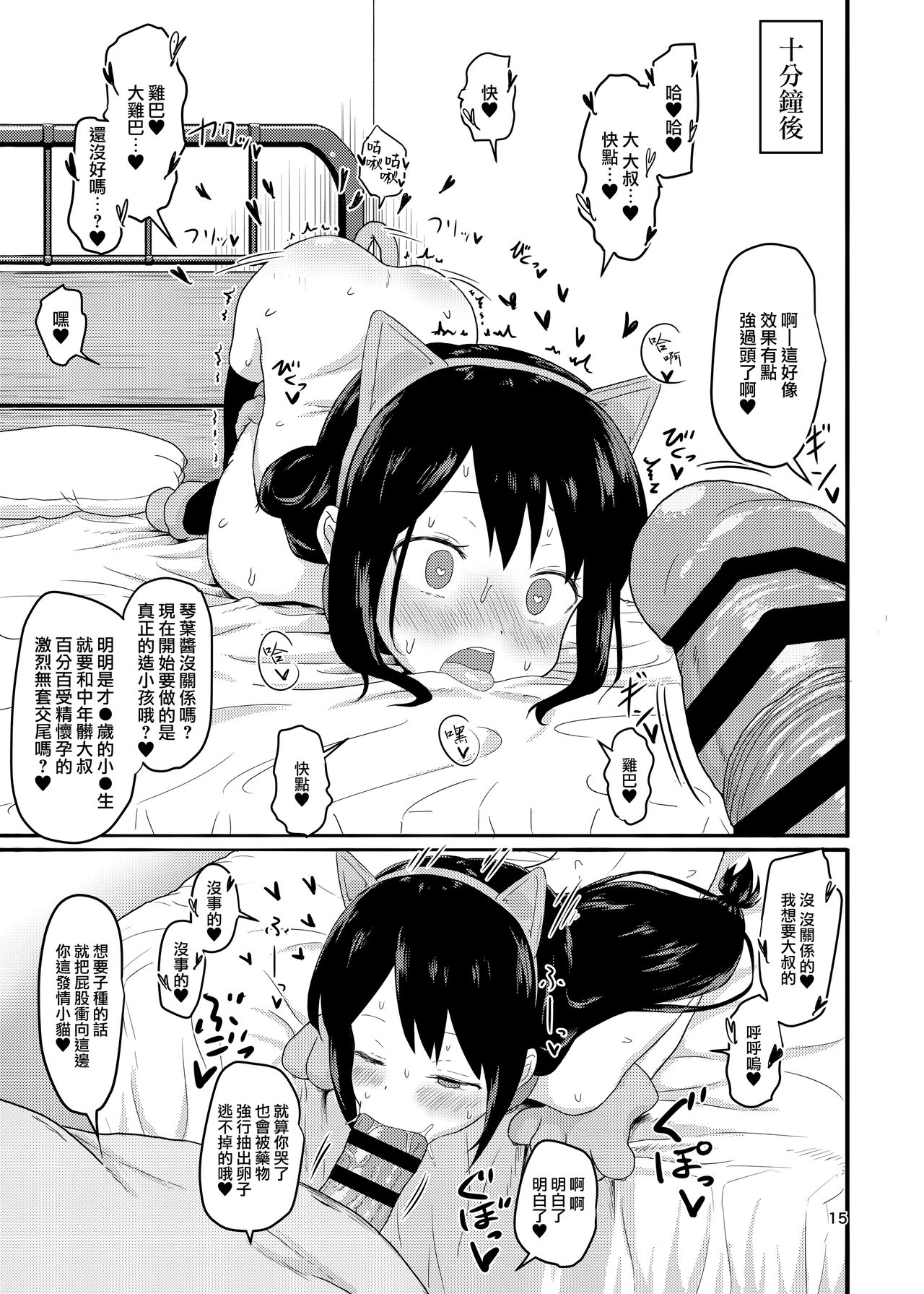 犯(×)カラーズ (三ツ星カラーズ)全集P15