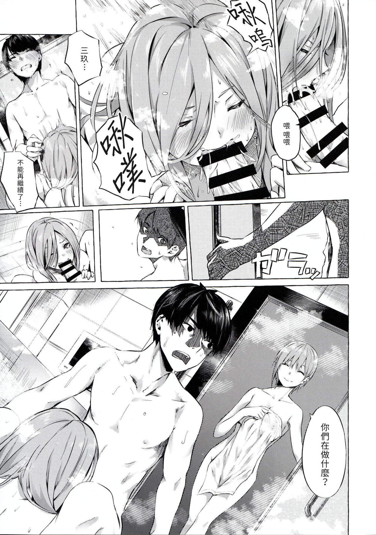 五等分の空夢 (五等分の花嫁)全集P7