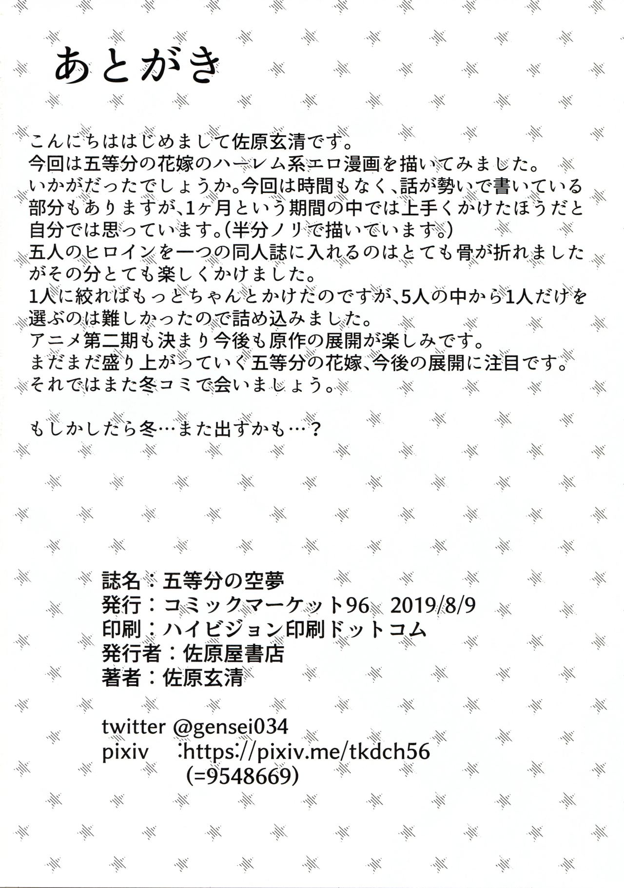 五等分の空夢 (五等分の花嫁)全集P38