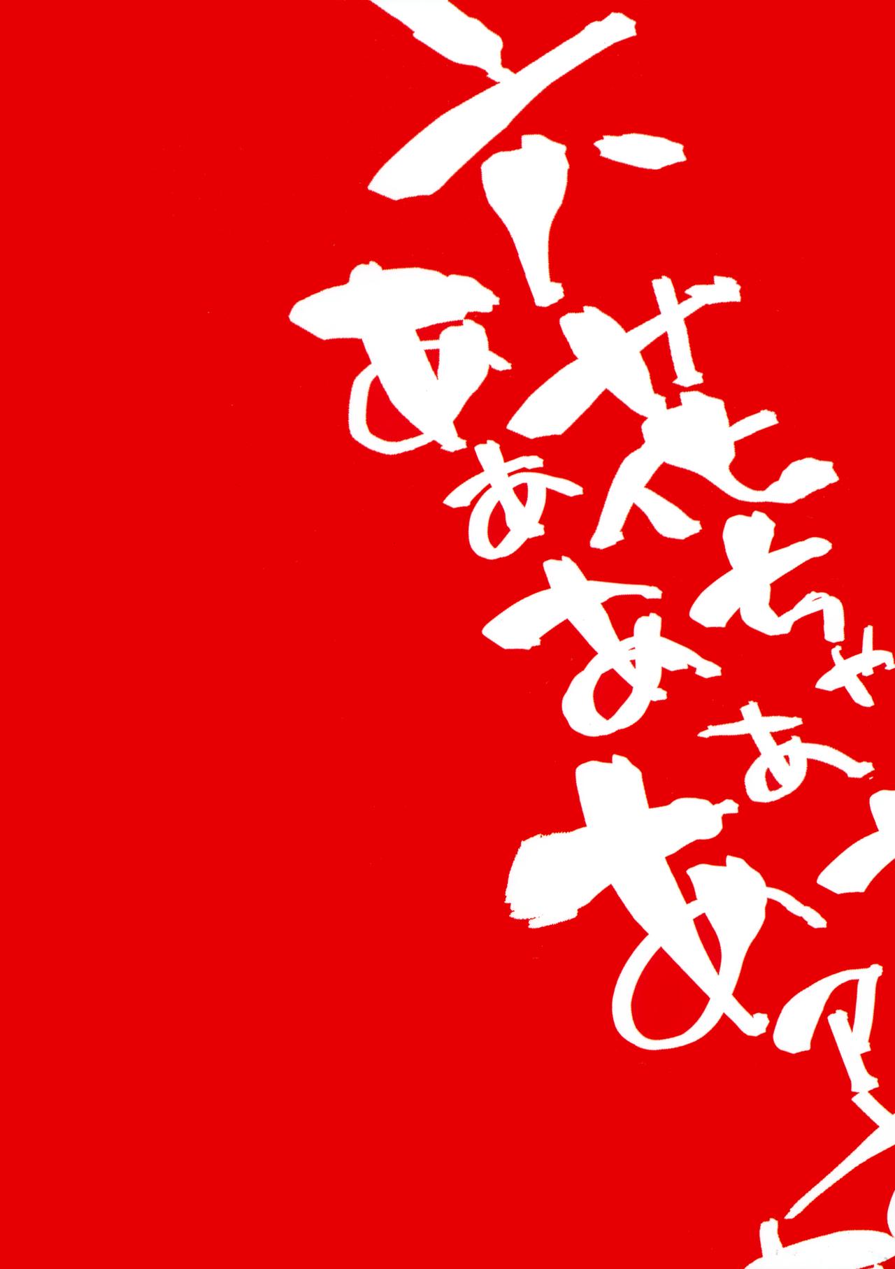 六花ちゃああぁあアあアァん!! (SSSS.GRIDMAN)全集P29