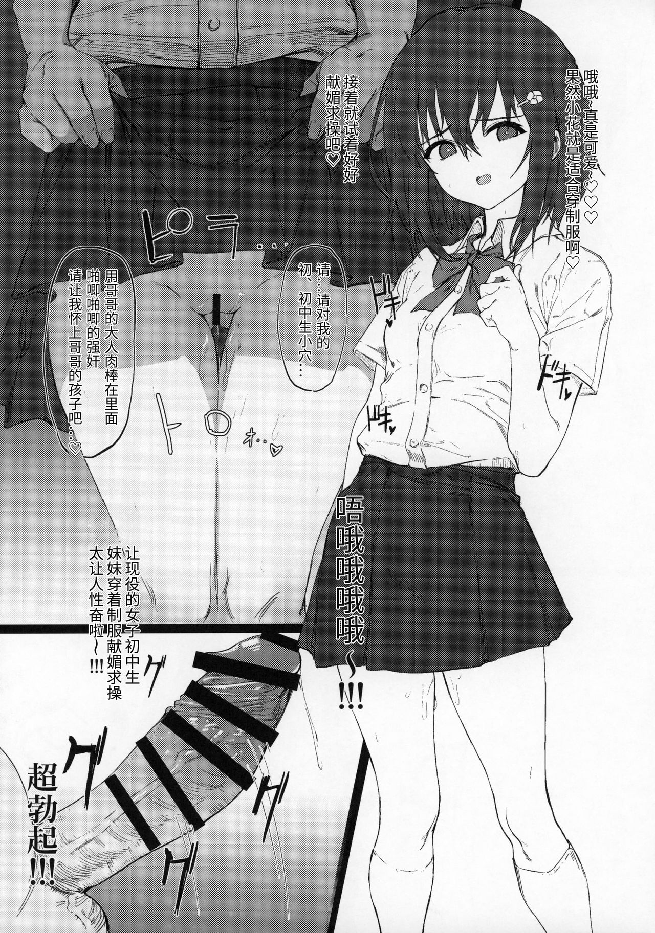 妹に催眠かけてあそぶ本全集P10