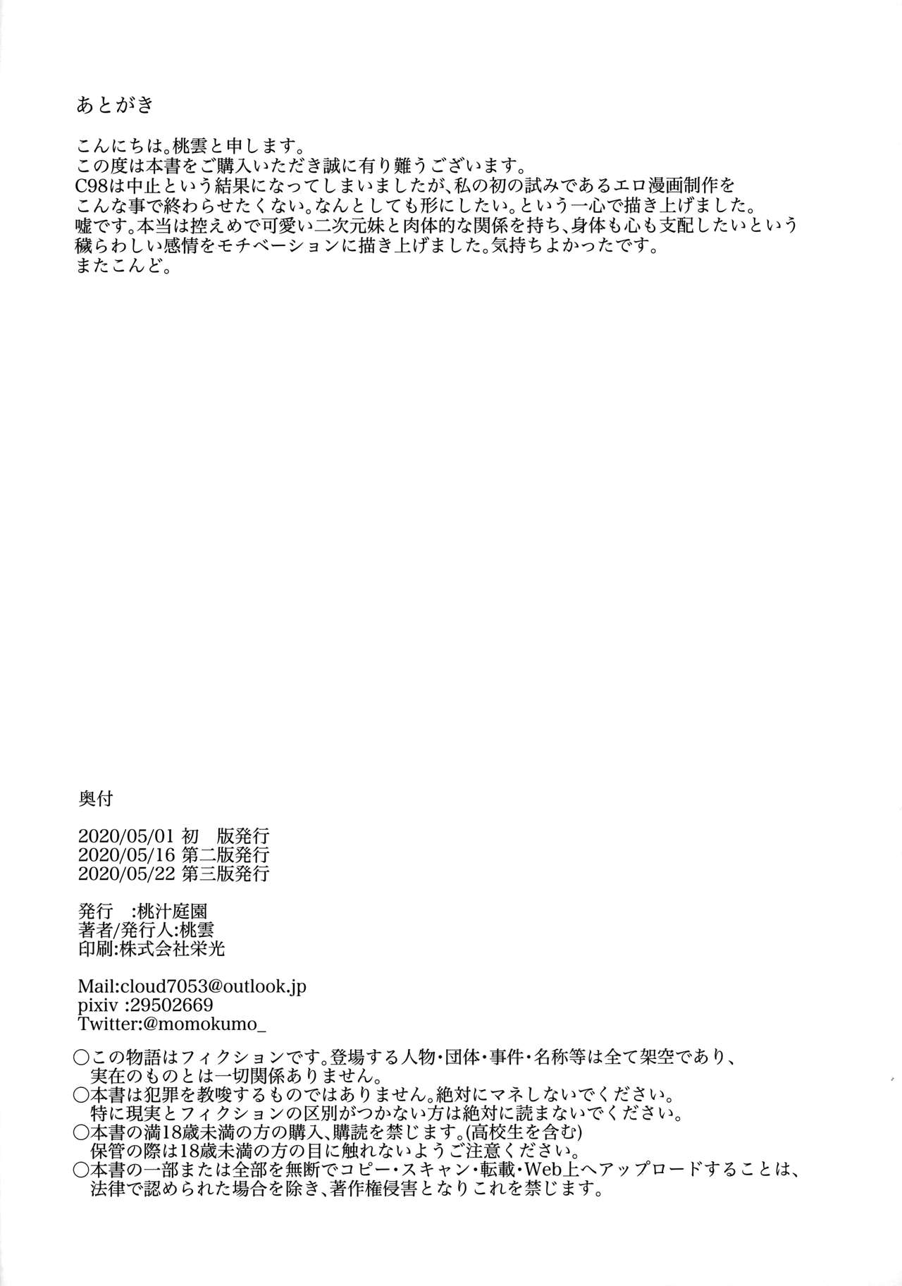 妹に催眠かけてあそぶ本全集P17