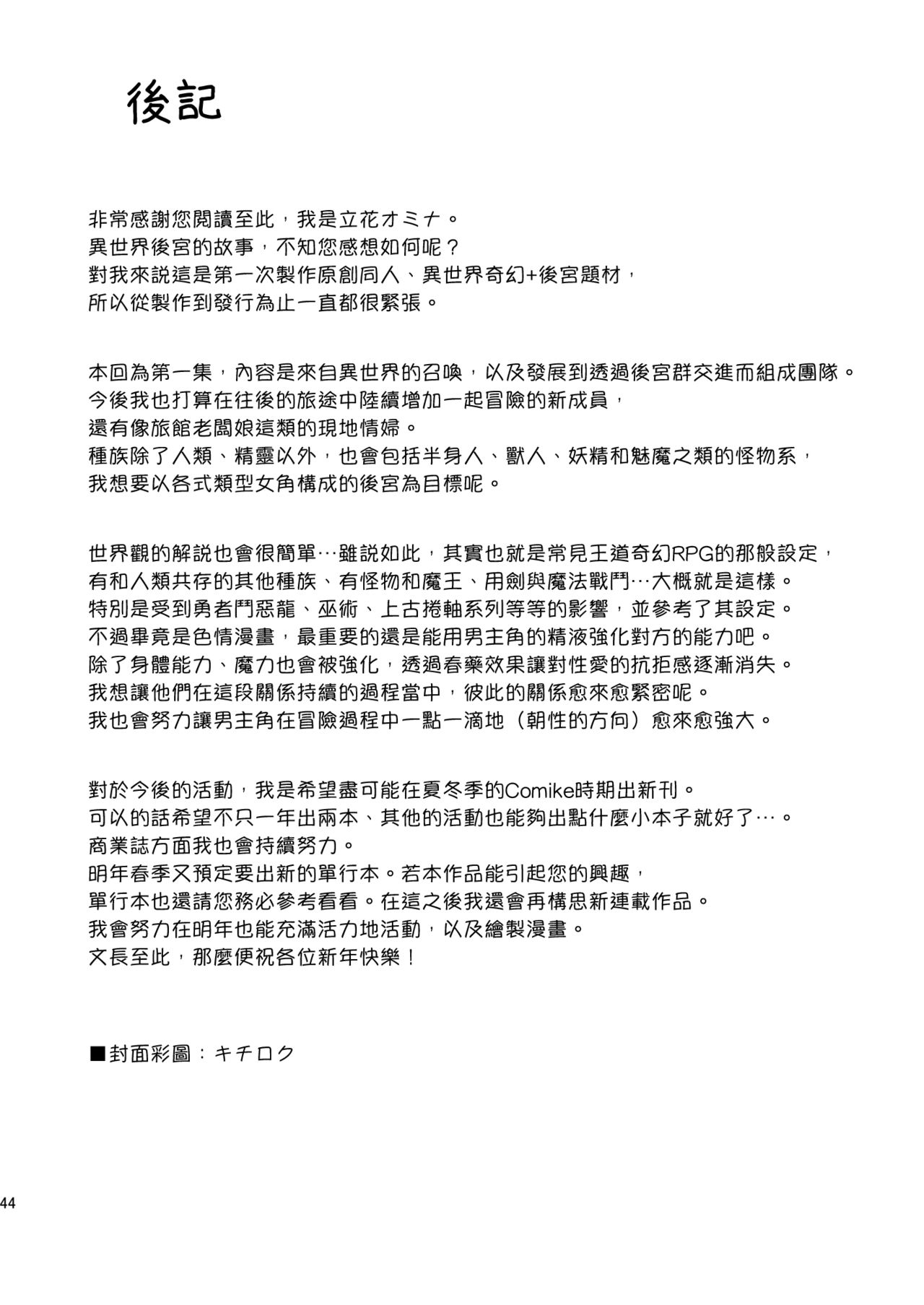 異世界ハーレム物語全集P41