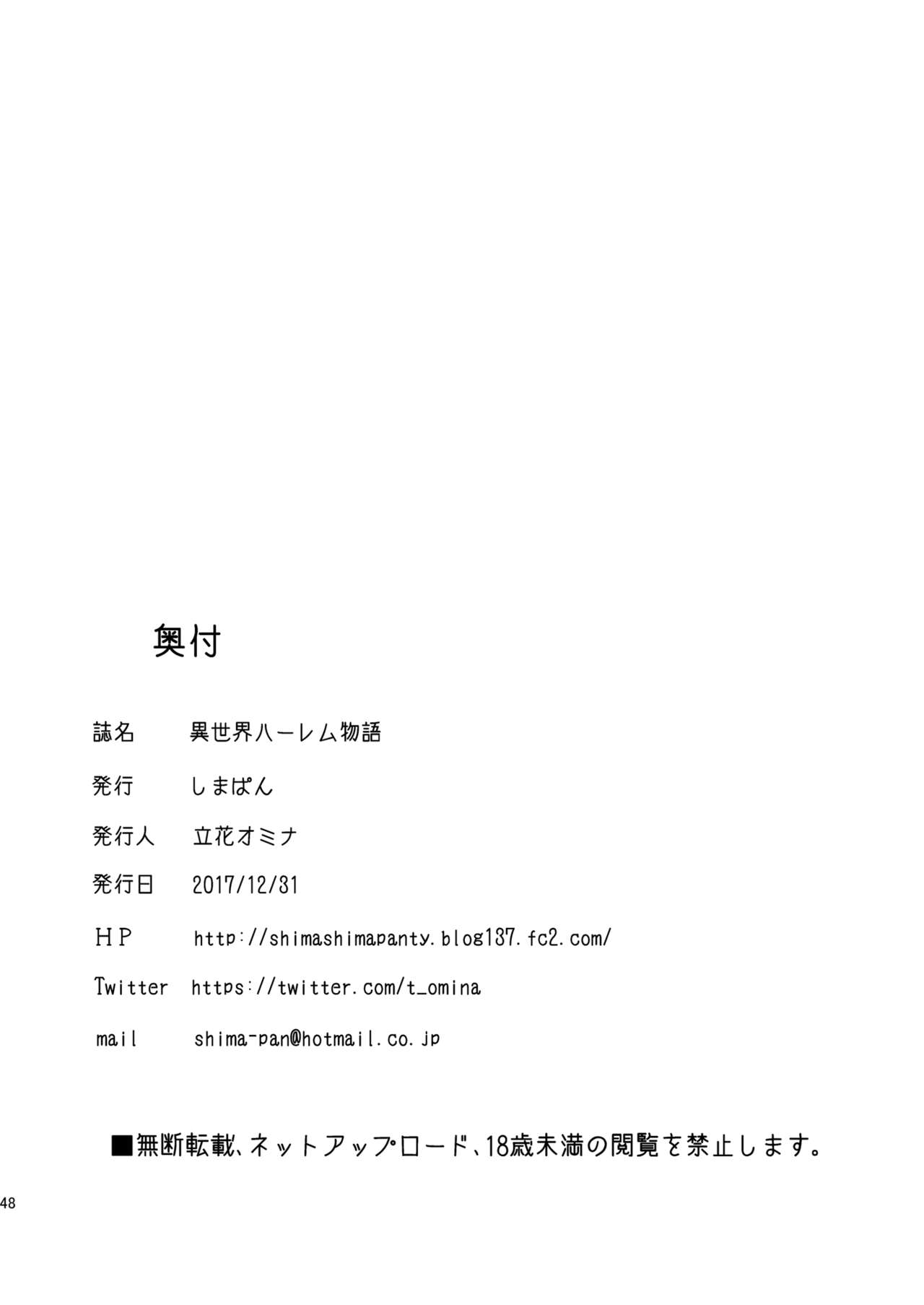 異世界ハーレム物語全集P45