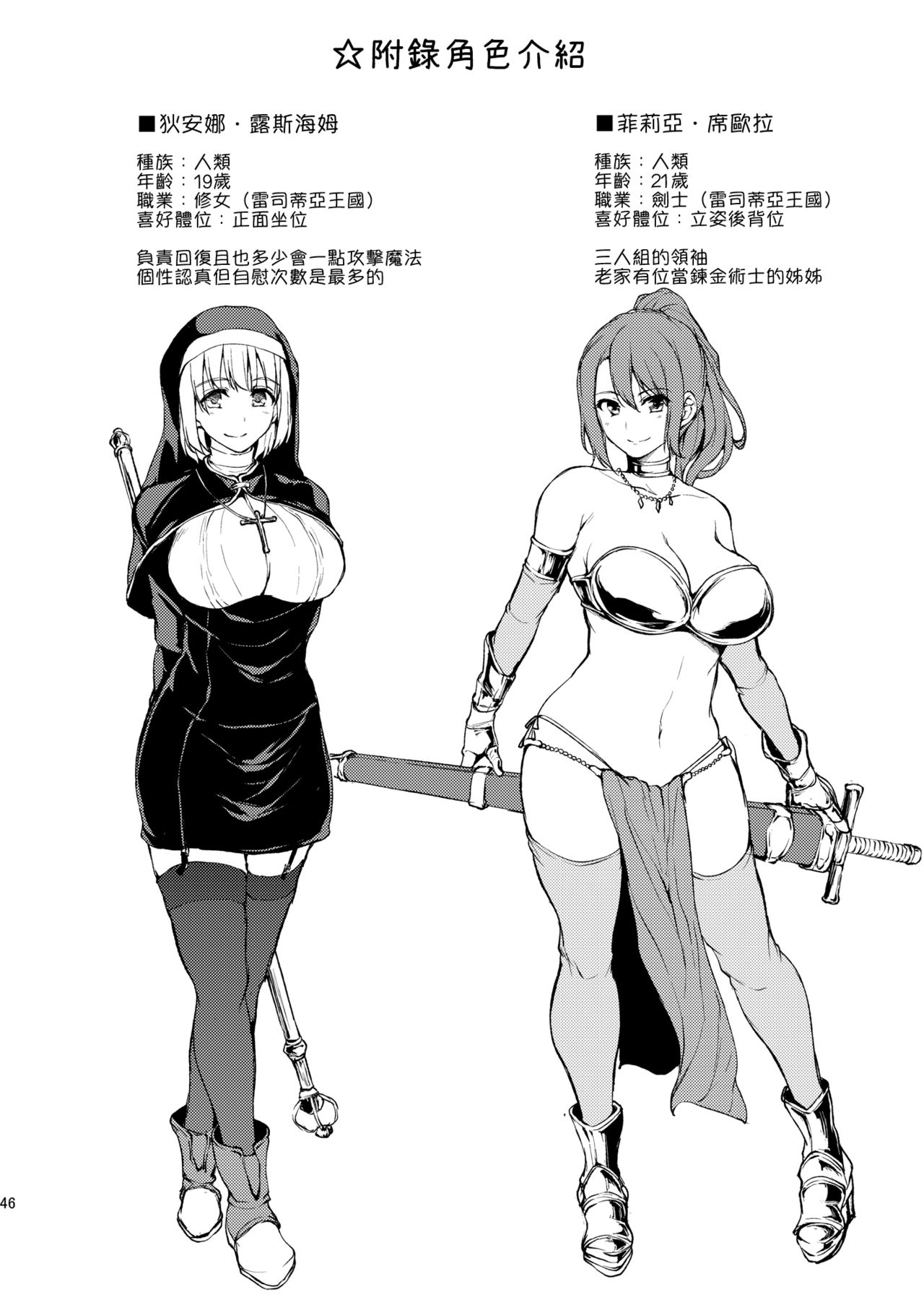 異世界ハーレム物語全集P43