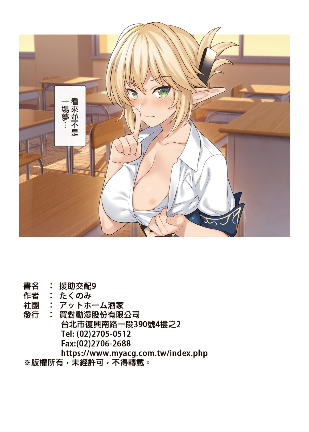 援助交配 9-10全集P25