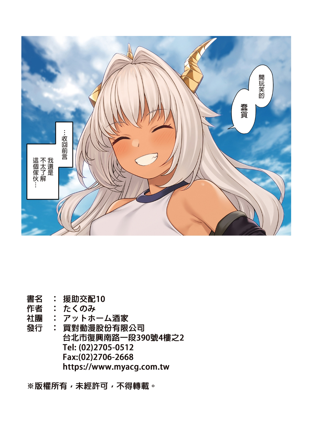 援助交配 9-10全集P59