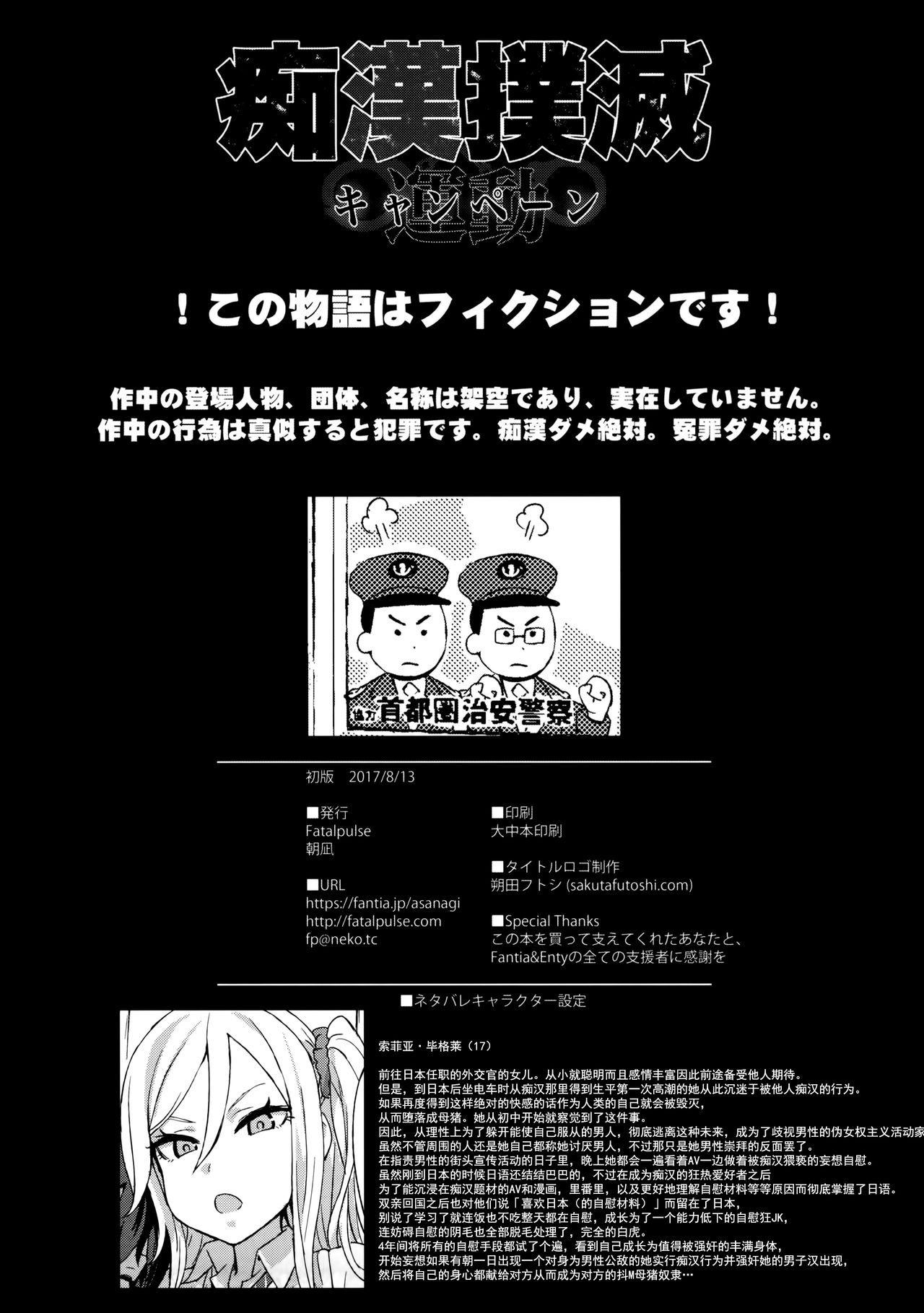 VictimGirlsR 痴漢撲滅運動全集P38