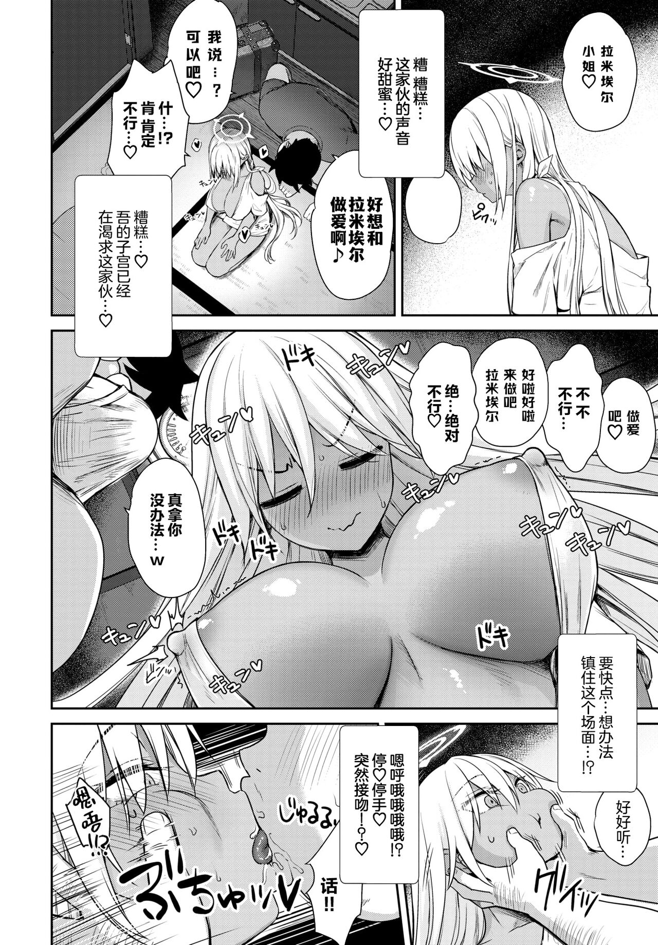 となりのサキュバスちゃん 外伝全集P13