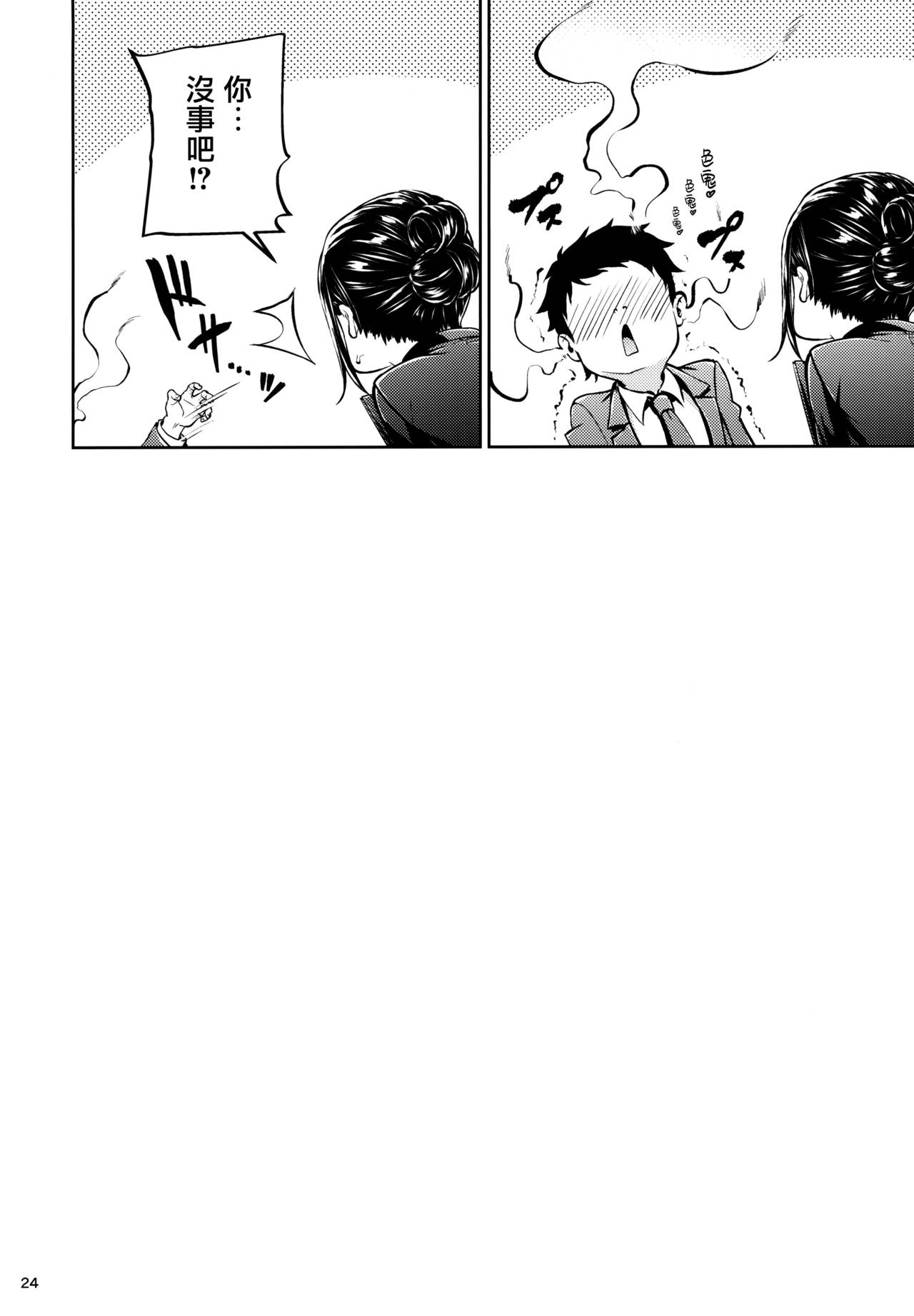 職場の先輩全集P23