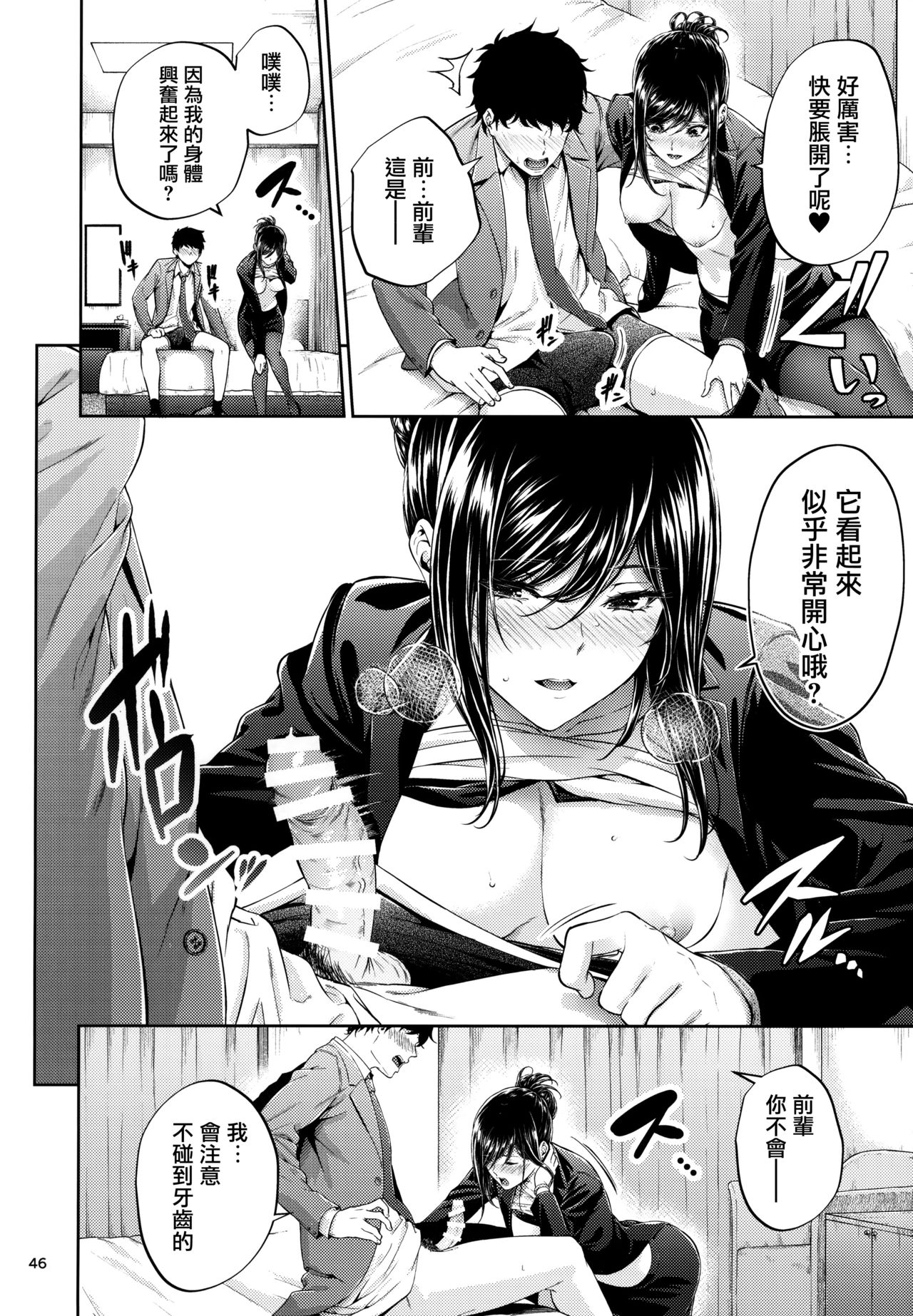 職場の先輩全集P45