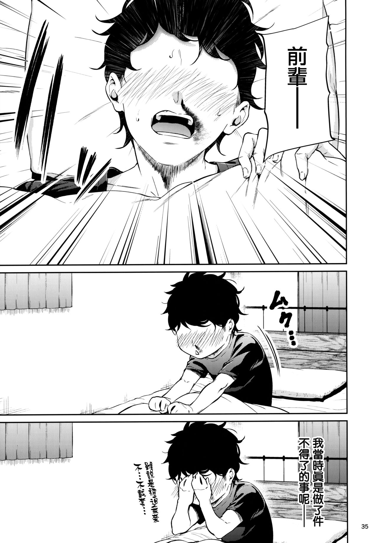 職場の先輩全集P34