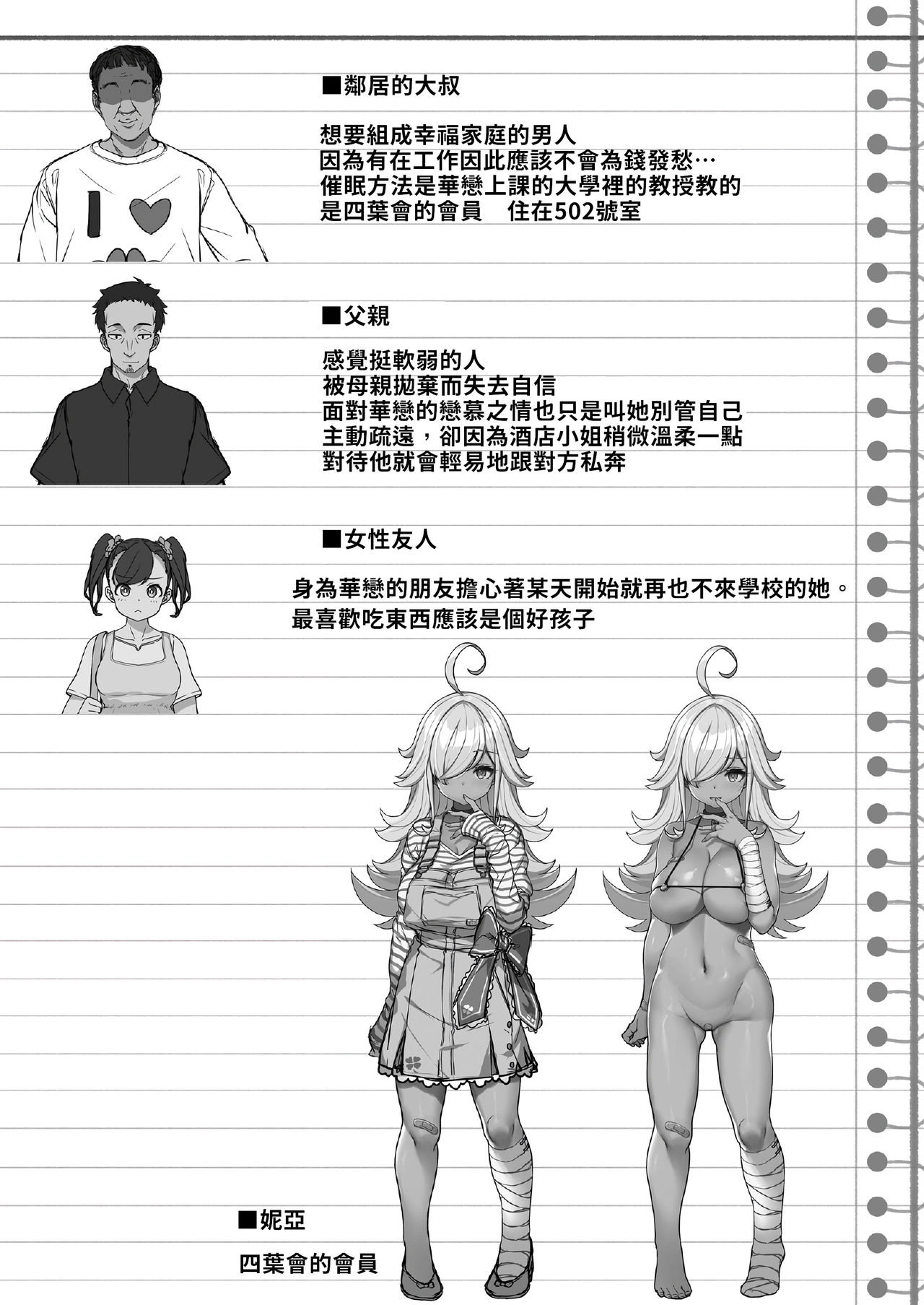 播種的大叔與父控JD的催眠生活全集P30