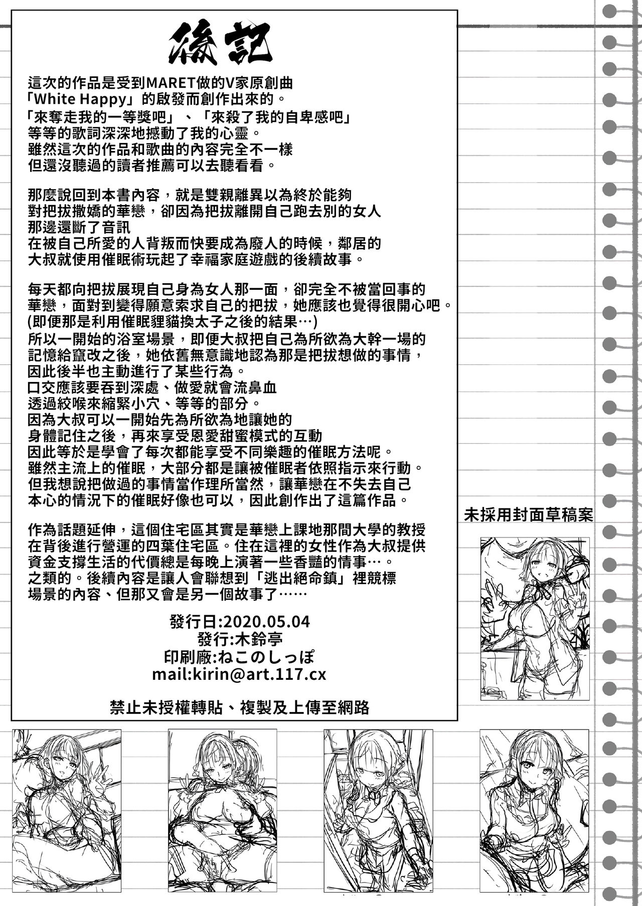 播種的大叔與父控JD的催眠生活全集P32