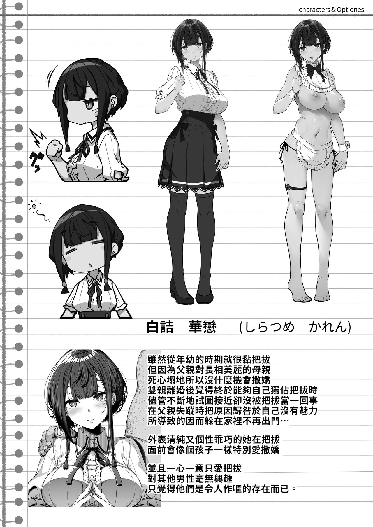 播種的大叔與父控JD的催眠生活全集P29