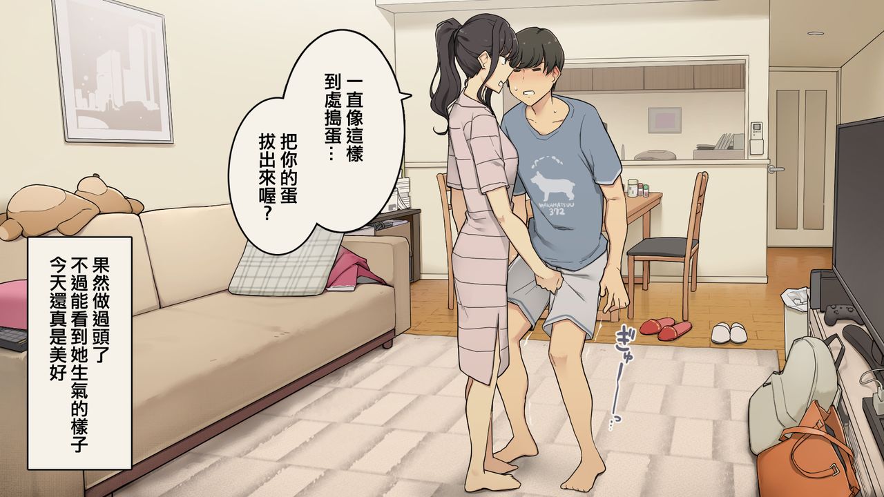 絶対怒らない同棲中の年上彼女全集P37