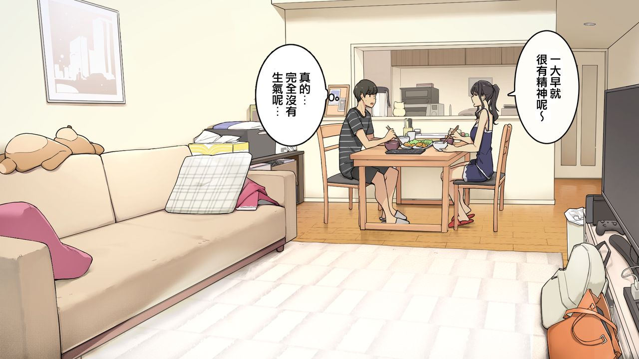 絶対怒らない同棲中の年上彼女全集P19