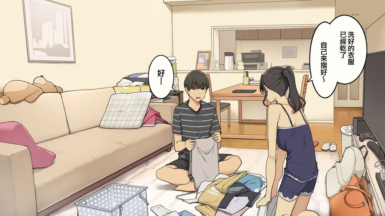 絶対怒らない同棲中の年上彼女全集P21