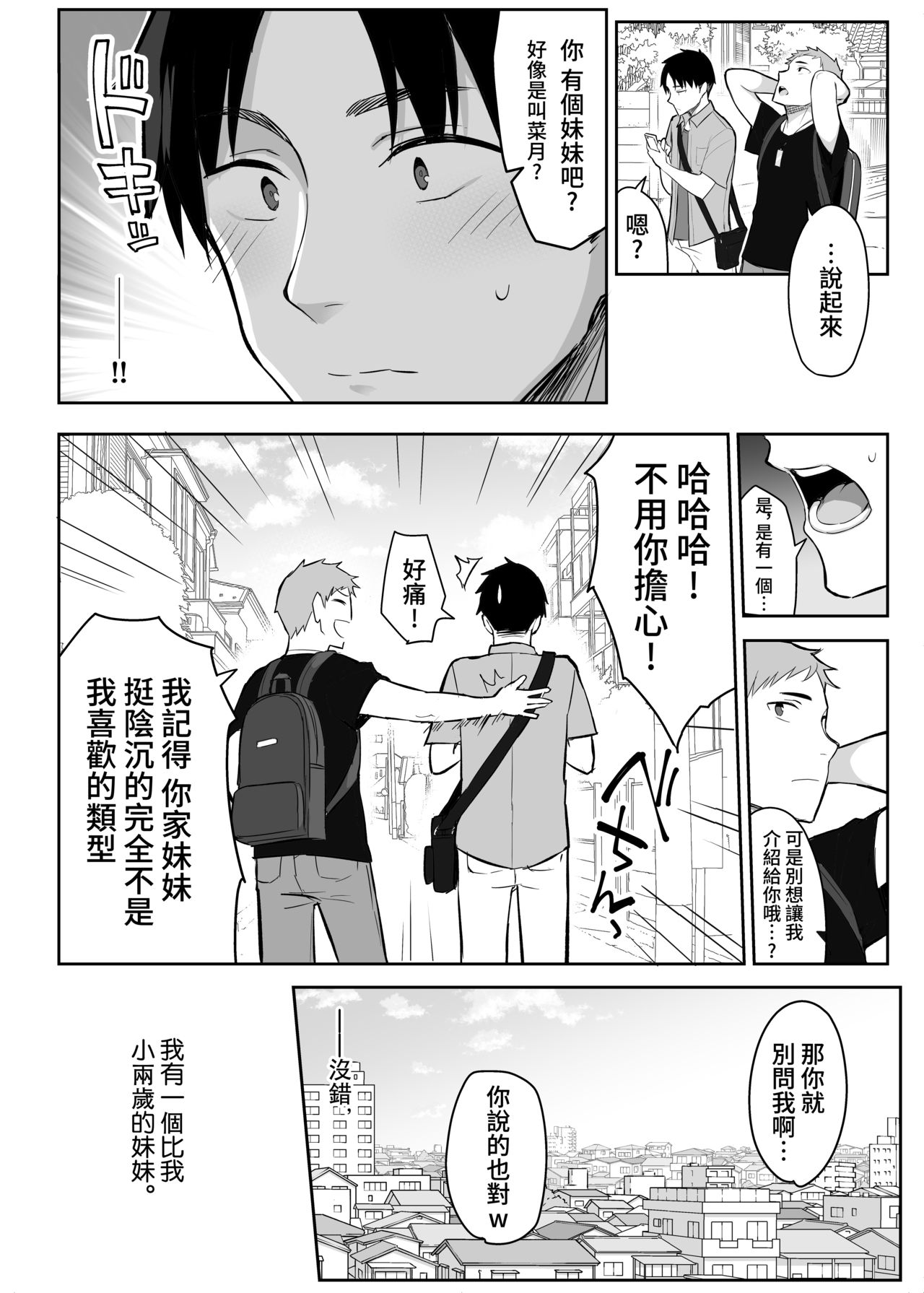 元陰キャの巨乳ヤリマン妹がエロすぎて、お兄ちゃんはもう…!!全集P3